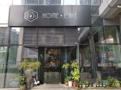 门面-Home Cafe(水榭春天店)