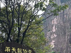 -天台山琼台仙谷景区