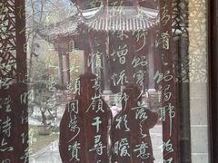 -兰亭风景区