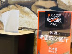 -冰冰酱(新都心店)