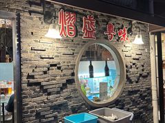 -熠盛粤味·顺德桑拿鸡(永康路店)