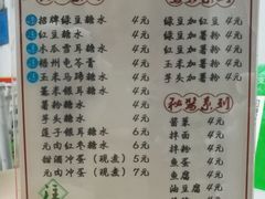 菜单-瘦鬼老档糖水铺