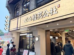 -东西巷