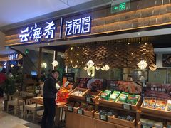 门面-云海肴·汽锅鸡·云南菜(东坝金隅店)