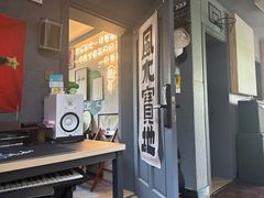 -Resonance Studio·救声舱录音棚(田子坊店)