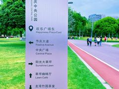 -重庆中央公园(渝北区)