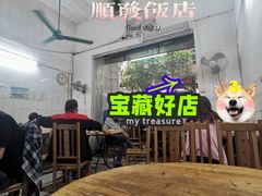 -顺发饭店