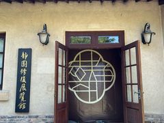 -静园(和平区)