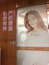 点击看大图 -玛丽亚妇产医院产后修复·医美产康中心