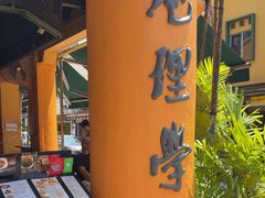 -地理学家咖啡馆