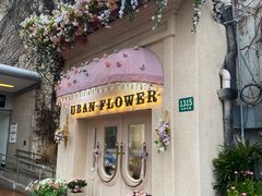 -常熟路(地铁站)