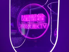 -星聚会KTV(苏州信投大厦店)