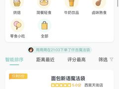 -面包新语(龙湖·西宸天街店)
