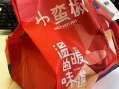 -小蛮椒麻辣烫·麻辣拌(青浦宝龙店)