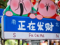 -老袁炒年糕(富豪路店)