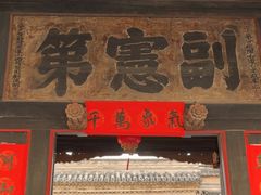 -胡氏古民居建筑