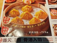 -小六汤包·老字号·中华名小吃(兴庆路店)