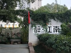 -千滋百味·醉江澜花园餐厅(街道口店)