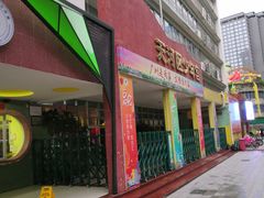 -广州市天河区少年宫