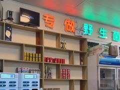 -牧牛佬·山菌·汤锅馆