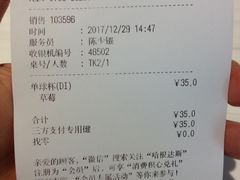 账单-哈根达斯(皇庭店)
