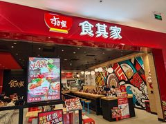 -食其家·牛丼咖喱(太阳宫店)