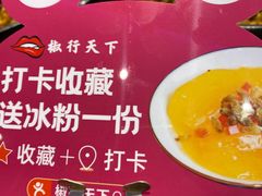 -椒行天下干锅牛蛙·(万宝店)