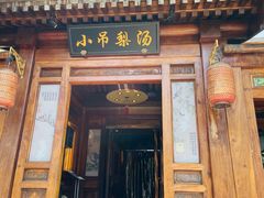 -小吊梨汤·北京菜(香山店)