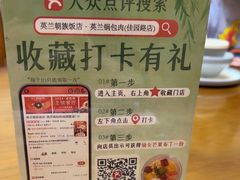 -英兰朝族饭店·英兰锅包肉(佳园路店)