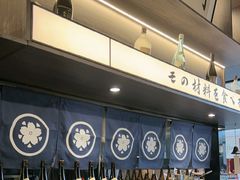 -沼津港精致料理·寿喜烧·烧鸟(龙湖南桥天街日料榜单店)