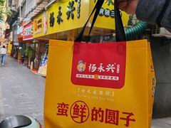 -杨永兴黄陂三鲜(雪松路店)