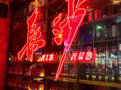 -HIB HUB公社(解放西路店)