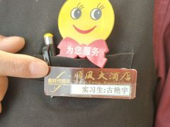 -顺风酒店(长寿路店)