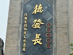 -大学习巷清真寺