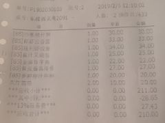 账单-广东胜利宾馆西关粤中餐厅