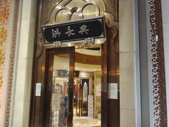 门面-洪长兴(云南南路店)