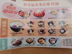 菜单-Meet Fresh鮮芋仙(时代天街店)