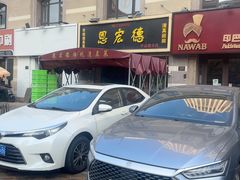 -恩宏德餐馆(平山道店)