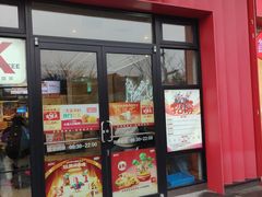 -肯德基(下沙和达城店)