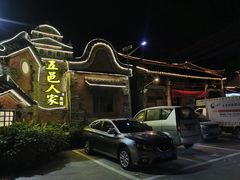 -五邑人家(江门店)