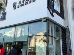 门面-么子烤肉(化龙池店)