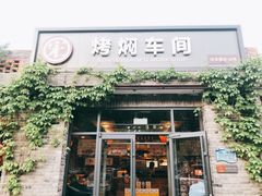 门面-鸽子窝(宋庄店)