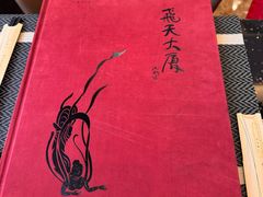 -飞天大厦清真餐厅