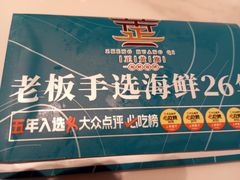 -正黄旗海鲜烧烤大排档(延安路总店)