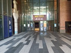 -麦德龙(虹口江湾店)