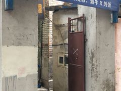 门面-胖哥料理(兴义里店)