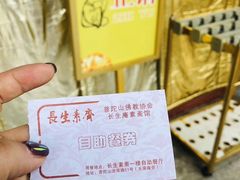 -长生素斋(普陀山店)