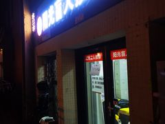 -阳光盲人按摩(明天第一城店)