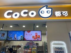 -CoCo都可(上海环球港店)