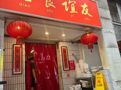 -友谊食店·北城天街